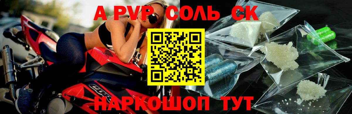 A PVP СК  Вход с VPN  A PVP крисы CK  Омск  Alpha PVP  APVP кристаллы 