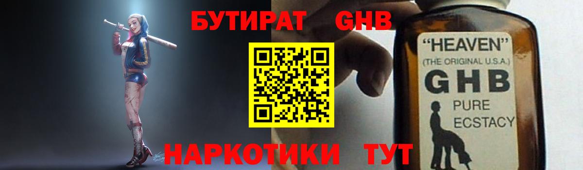 Бутират  БУТИРАТ буратино  Вход с VPN  Омск 