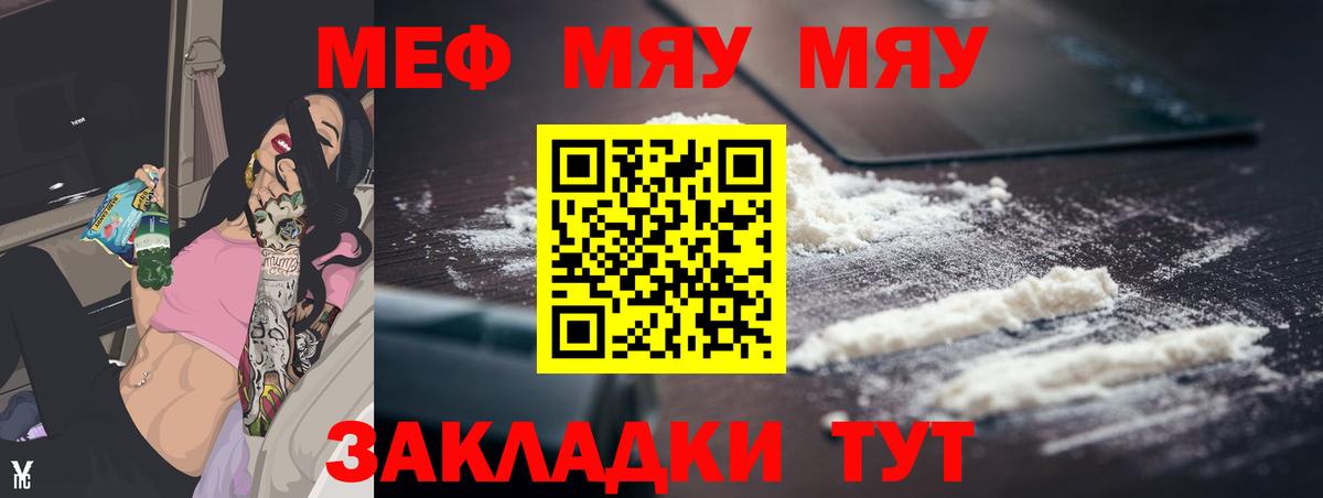 Меф мука Омск